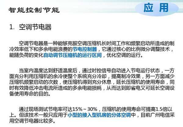 數(shù)據(jù)機(jī)房空調(diào)節(jié)能選型方案有哪些？