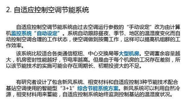 數(shù)據(jù)機(jī)房空調(diào)節(jié)能選型方案有哪些？